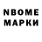 Марки NBOMe 1,8мг Sergej Roth