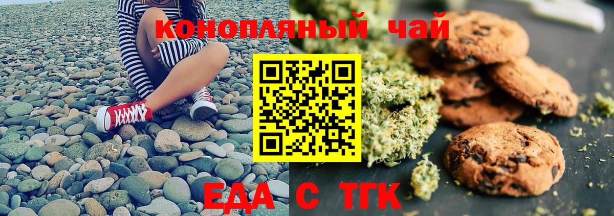 Еда ТГК конопля  Вход с VPN  Усть-Лабинск 