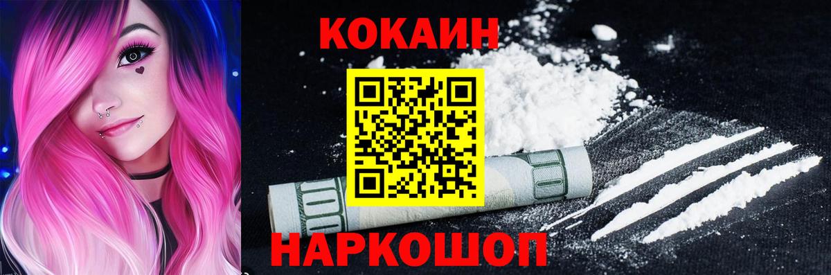 где купить   Вход с VPN  Усть-Лабинск  Cocaine 99%  Кокаин VHQ 