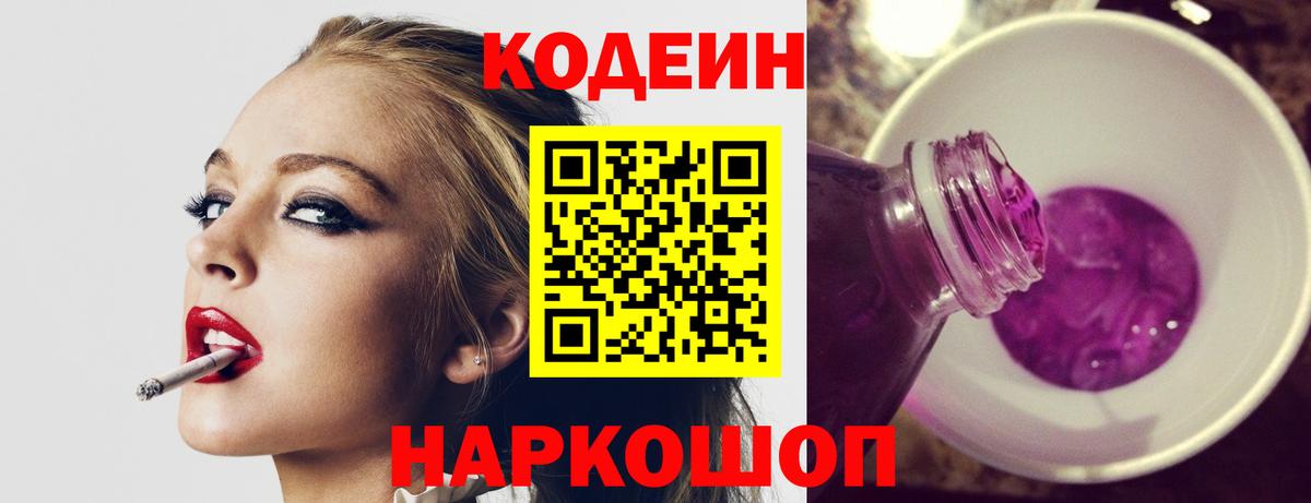 Codein напиток Lean (лин)  Вход с VPN  Усть-Лабинск  Codein напиток Lean (лин) 