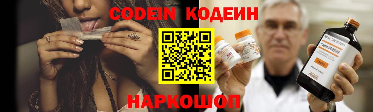 Кодеиновый сироп Lean напиток Lean (лин) Усть-Лабинск
