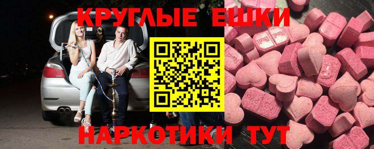 ЭКСТАЗИ 250 мг  Вход с VPN  Усть-Лабинск 