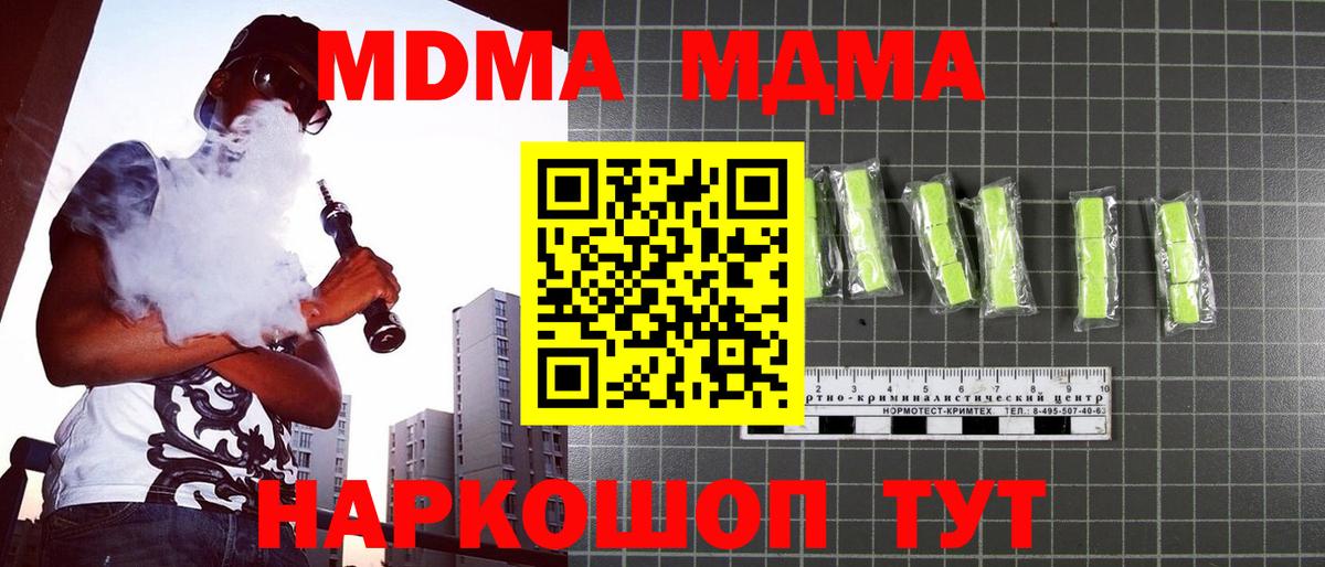 МДМА Molly  Вход с VPN  Усть-Лабинск  МДМА Molly 