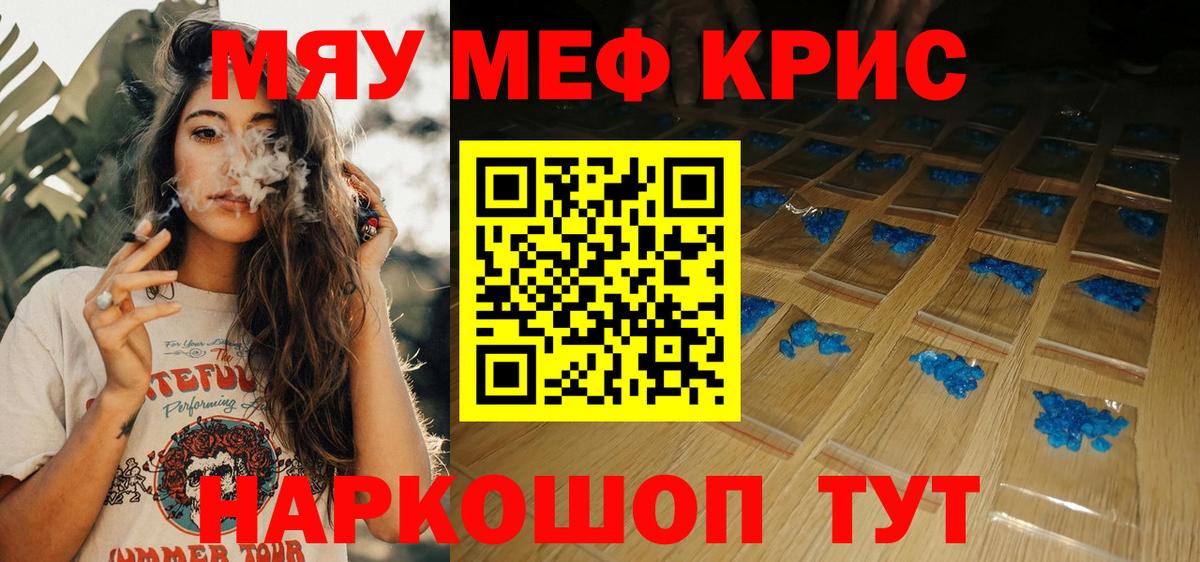 МЕФ кристаллы Усть-Лабинск