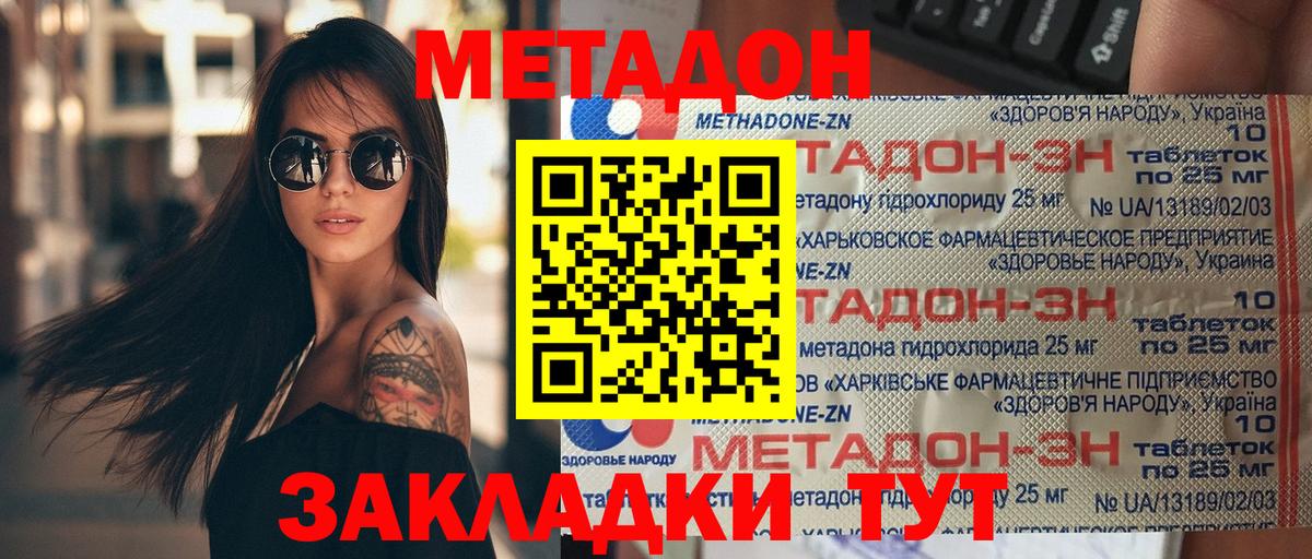 Усть-Лабинск  Метадон VHQ    зеркало  Вход с VPN 