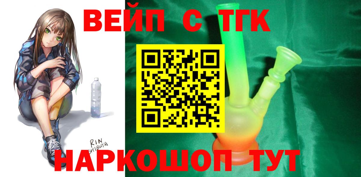 Дистиллят ТГК вейп с тгк Усть-Лабинск